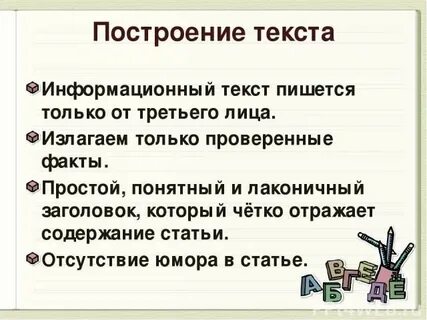 Текст от 1 лица