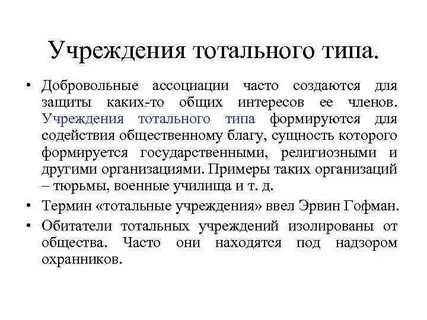 Добровольная социальная организация
