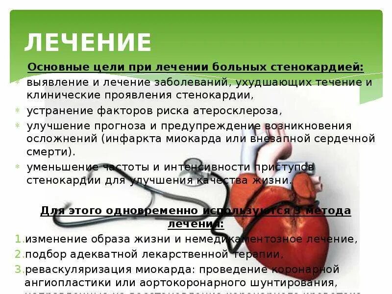 Можно ли вылечить ишемическую болезнь сердца. Ишемическая болезнь сердца лечение и профилактика. стенокардия и ишемическая болезнь. ишемия болезнь сердца симптомы. профилактика ибс стенокардии.