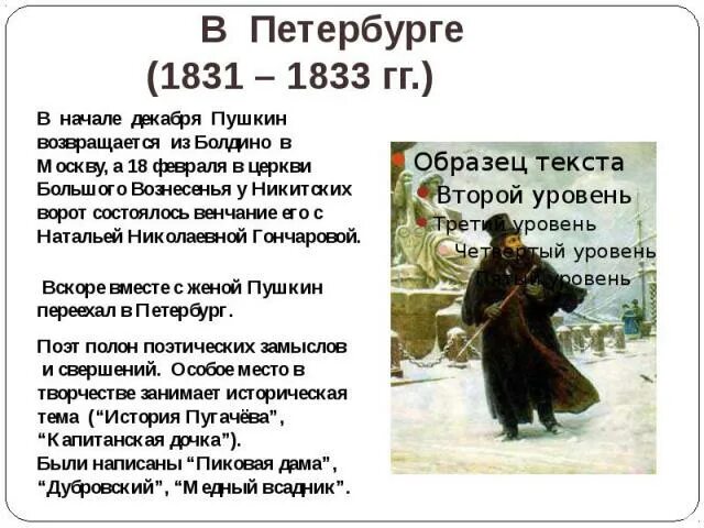 Произведения 1831 года. Петербург 1831-1833 Пушкин. Петербургский период Пушкина 1831-1833. Петербург вторая Болдинская осень 1831-1833. Пушкин в Петербурге 1831-1833 кратко.