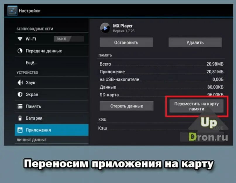 Как убрать топ продаж андроид тв. Как настроить карту памяти в телефоне. Как настроить флешку на планшете. Андроид сохранение на карту памяти. Как найти карту памяти на андроиде.