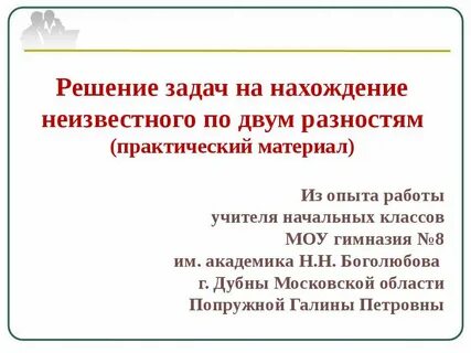 Задачи на нахождение неизвестного 2 класс карточки