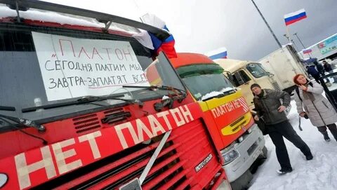 Платон дальнобойщики