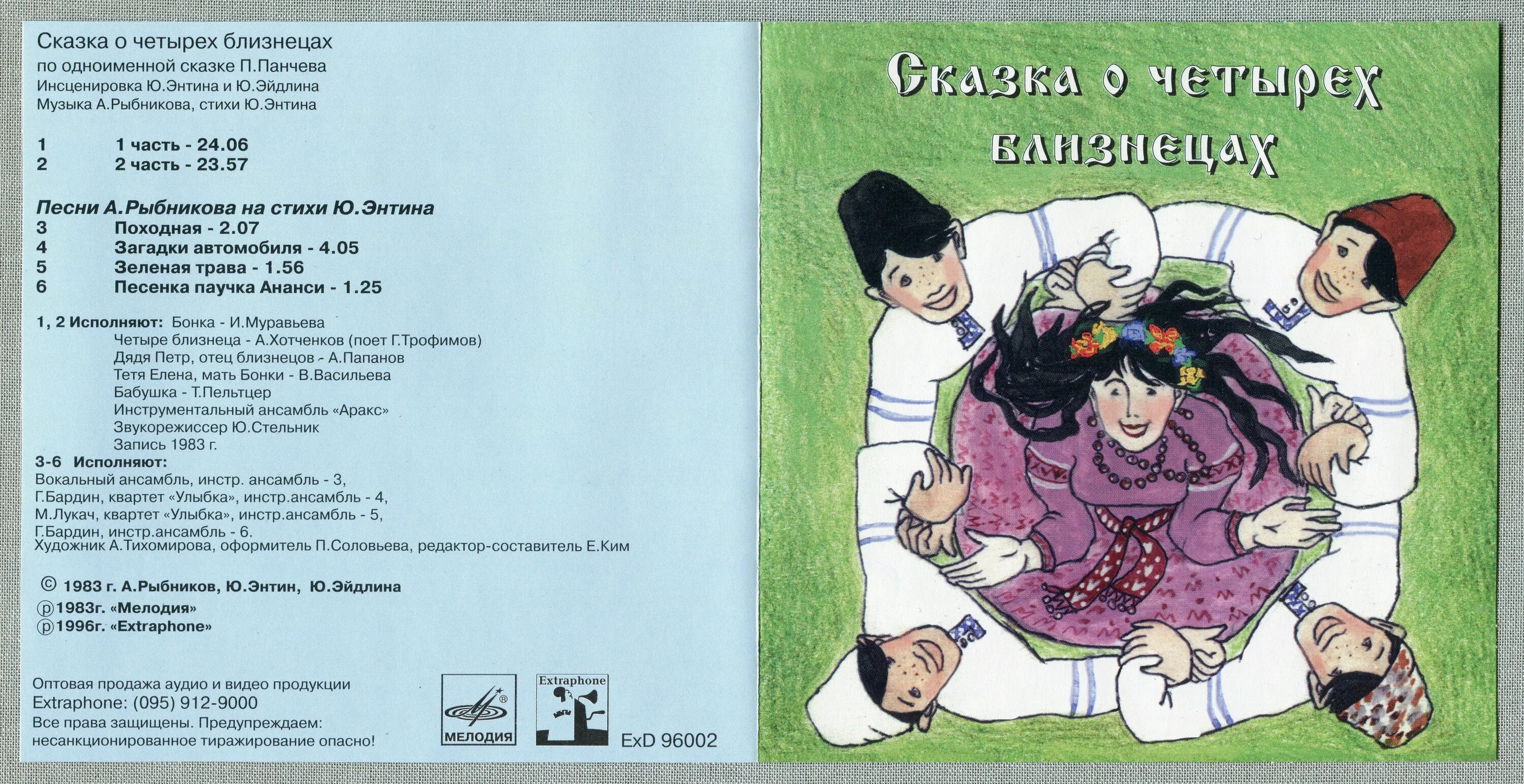 Болгарские сказки. Котенок с книгой. Индийская сказка о четырех глухих рисунок. Эрленд лу мулей. Супер эрленд лу книга.