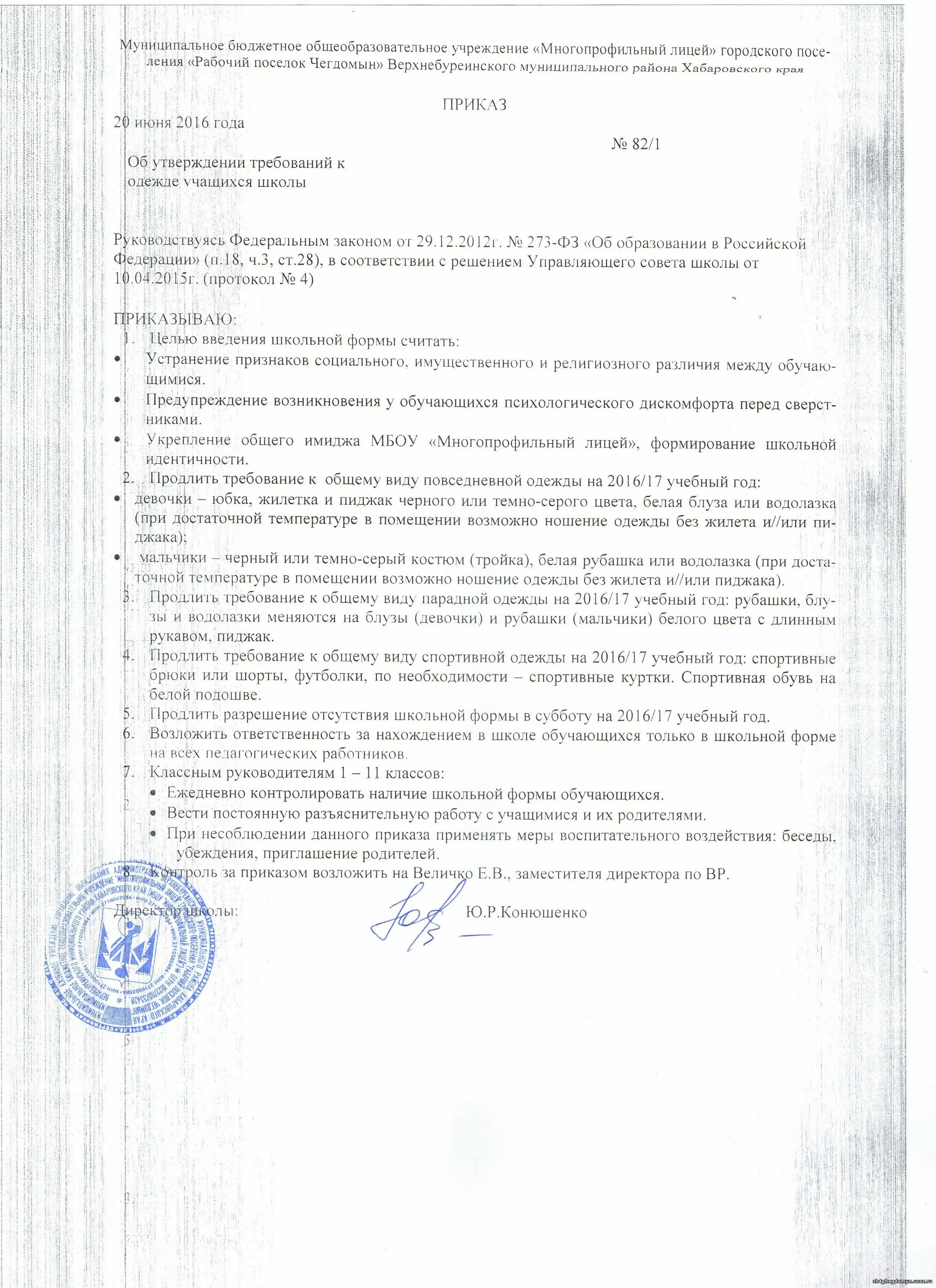 Об установлении требований к одежде обучающихся. Об установлении требований к одежде обучающихся