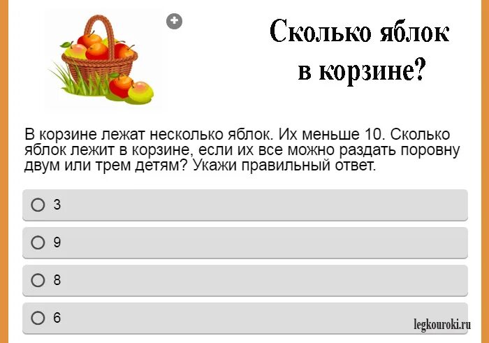 В корзине лежат яблоки. Сколько яблок поместится в пустую корзину. Сколько яблок на картинке головоломка. Сколько яблок.