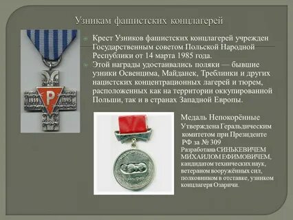 Льгота узник