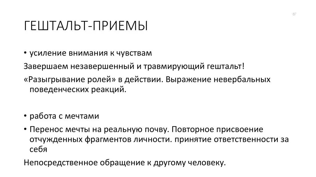 Незакрытый гештальт. Незаконченный гештальт. Основные понятия гештальт терапии. Гештальт это простыми словами. Закроем гештальт что это простыми