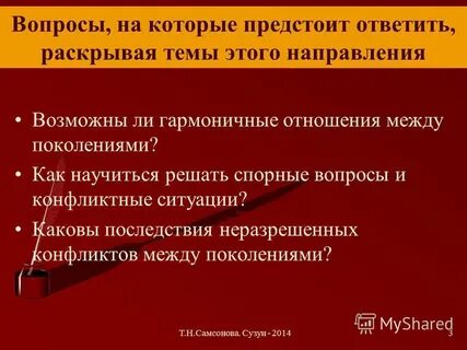 Конфликт рассуждение