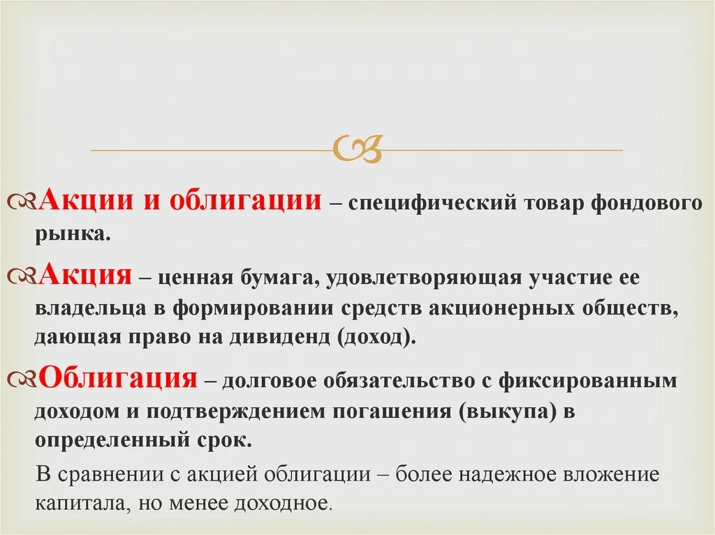 Первичные ценные бумаги это. Акции и облигации. Ценные бумаги акции облигации. Фондовый рынок акции и облигации. Понятия акция и облигация.