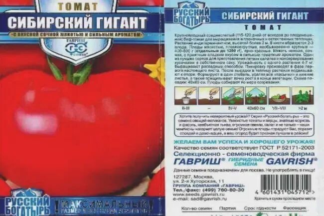 Томат сибирский гигант характеристика и описание