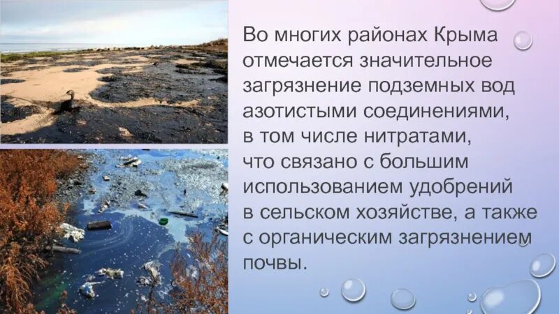 Проблемы крыма сегодня. Экологические проблемы крыма. экологическая ситуация в крыму. экологические проблемы республики крым. основные экологические проблемы крыма.