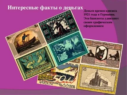 Факты о деньгах окружающий мир 3 класс