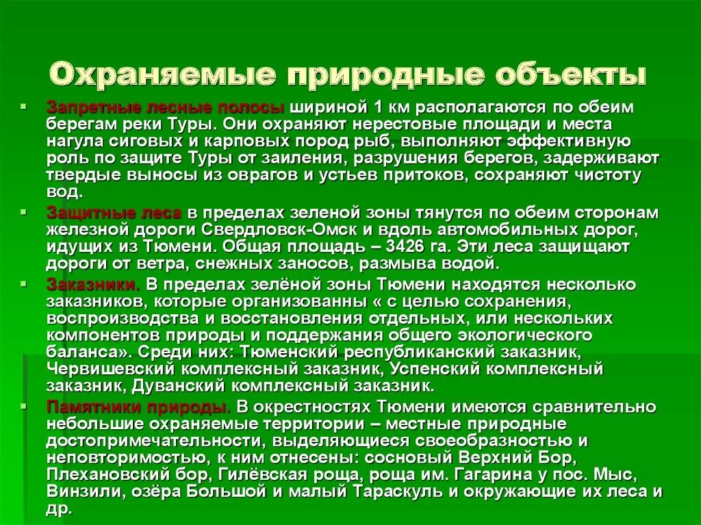 Охраняемые природные объекты. Особо охраняемые природные территории и объекты. Ососбоохраняемые природные объекты. Охрана природных объектов. Охраняемые природные территории и объекты россии