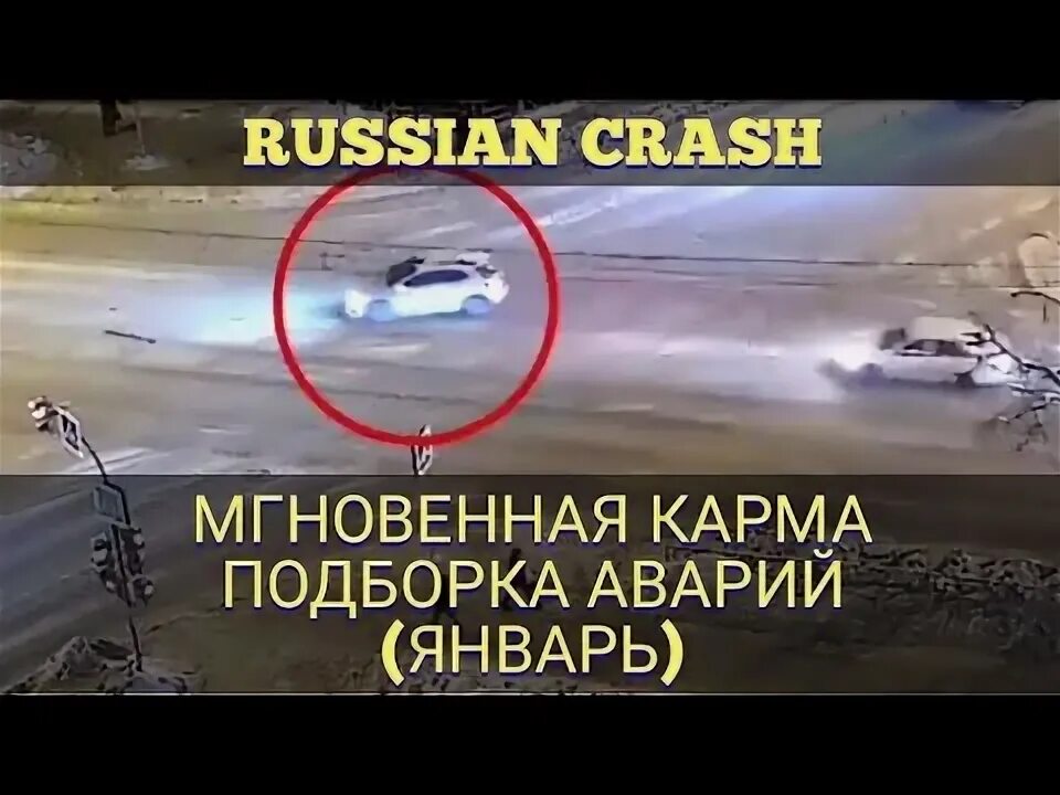 Карма аварий. Учитель на дороге. Карма аварий. Мгновенная карма. Карма аварий.