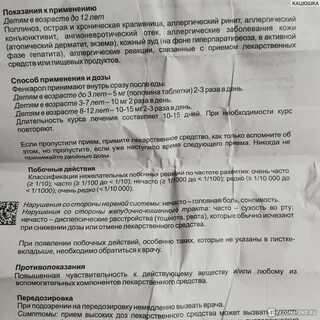 Фенкарол инструкция по применению взрослым
