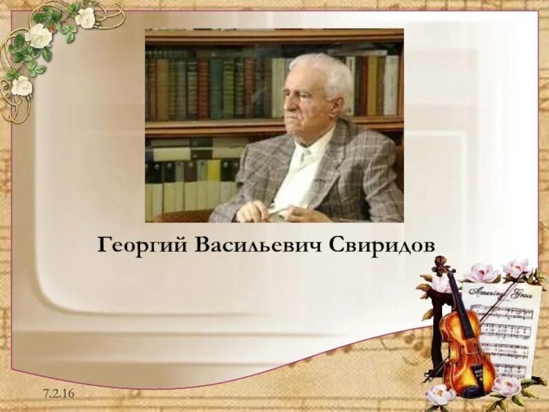 Произведения георгия васильевича свиридова. Портрет г Свиридова композитора.