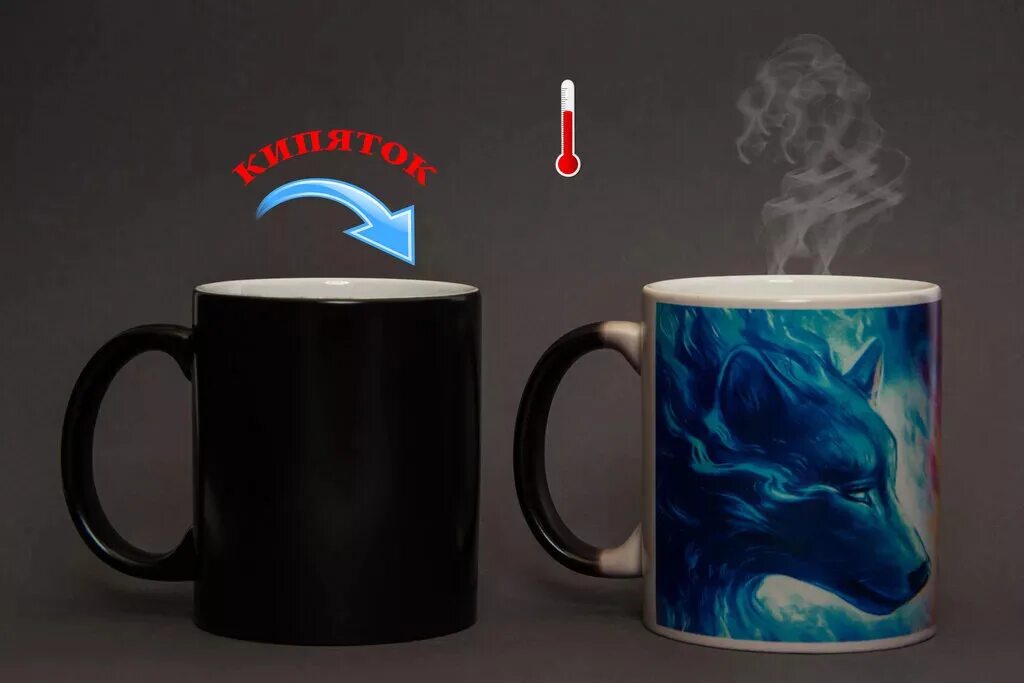 Кружка меняющая рисунок. Кружка хамелеон. кружки хамелеон. чашка хамелеон. кружка с проявляющимся рисунком.