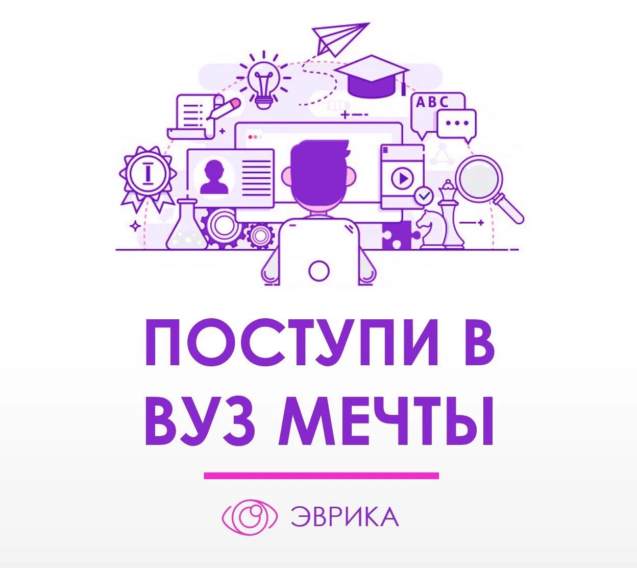 Поступи ка. Поступил в вуз мечты. Поступление в вуз мечты. Поступи в вуз. Мечта поступление в университет.