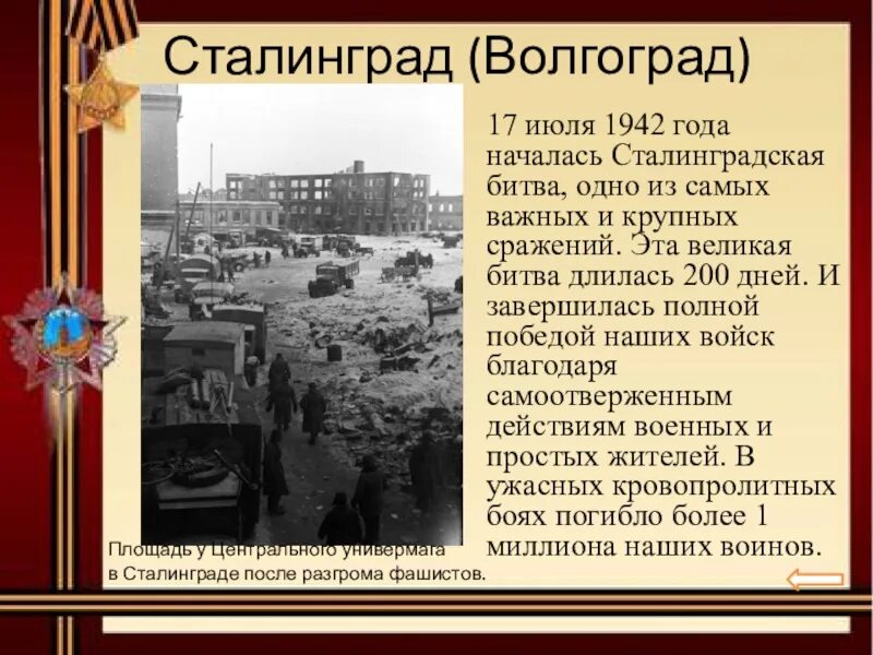 Сталинград сколько длилось. Сталинградская битва (17 июля 1942 — 2 февраля 1943 года). Сталинградская битва 5 июля 1942. 17 Июля 1942 года началась Сталинградская битва. Сталинградская битва(17 июля – 12 сентября 1942 г.).