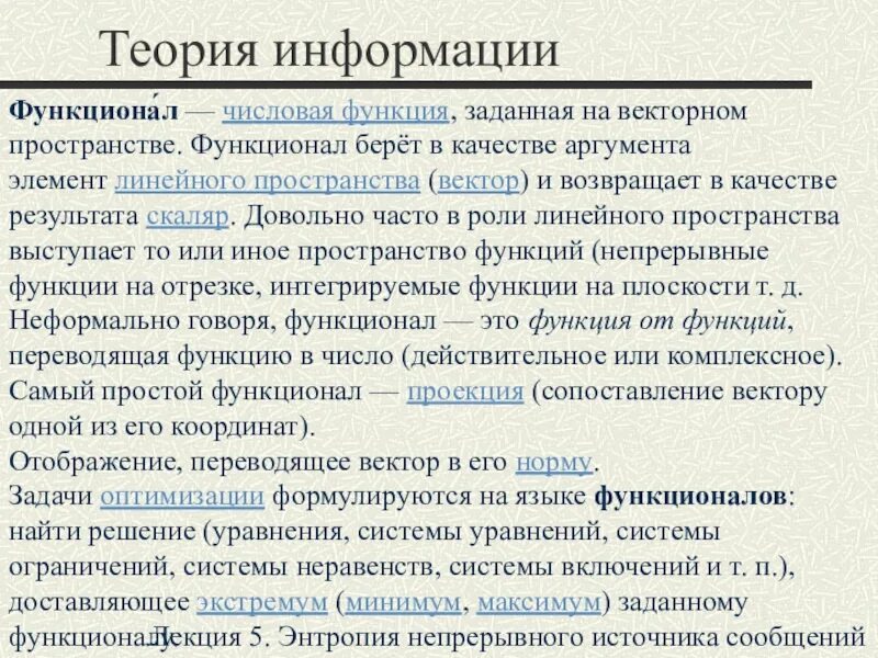 Развитие теории источника. Энтропия непрерывного источника информации. Непрерывный источник информации. Энтропия источника непрерывных сообщений. Теория источники.