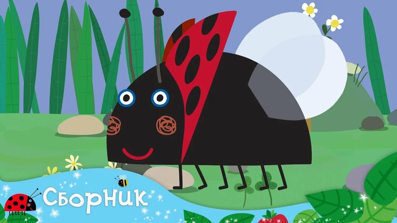 Королевство холли гастон. Маленькое королевство бена и холли гастон. Королевство бена и холли божья коровка. Гастон из мультика бен и холли. Гастон маленькое королевство бена.