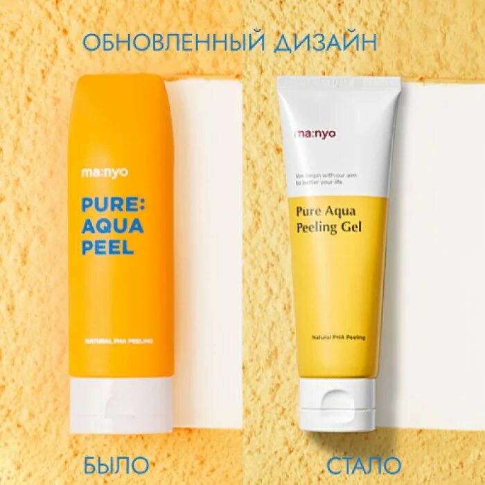 Manyo Pure peeling Gel. Manyo Pure Aqua peeling Gel 120ml. Пилинг скатка Manyo Pure Aqua peeling Gel. Manyo пилинг-гель для сияния кожи Pure Aqua peeling Gel.