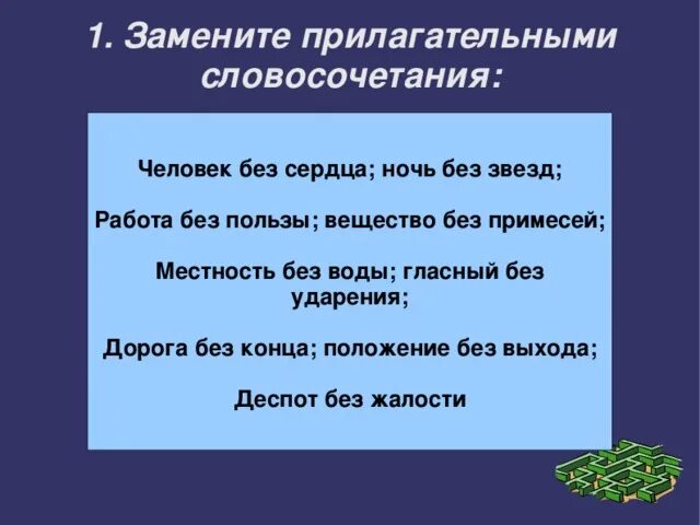 Словосочетания с прилагательным верная. Словосочетания с прилагательными. Вещество без примесей прилагательное. Словосочетания с прилагательными 4 класс. Задания словосочетания с прилагательными..