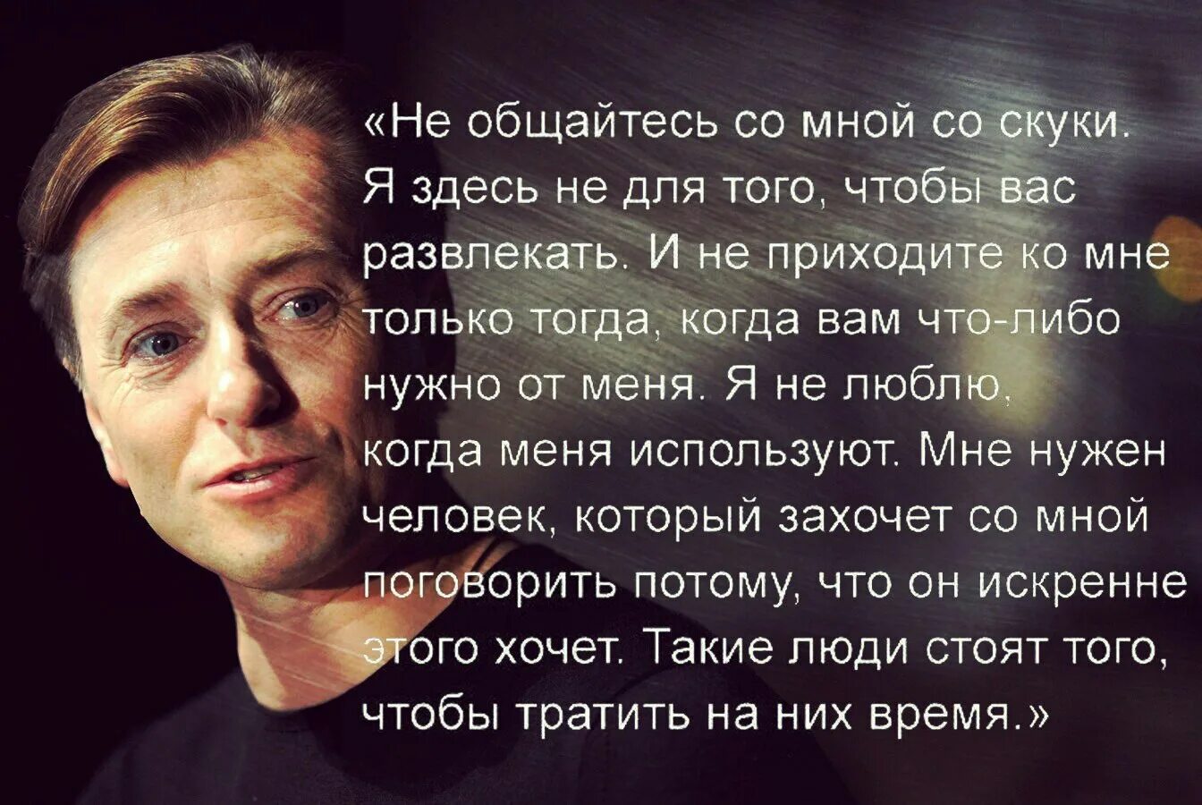 Использую бывшего. Цитаты про общение с людьми. Общайся с теми людьми, которые. Статусы про выгоду людей. Общайтесь только с теми людьми которые.