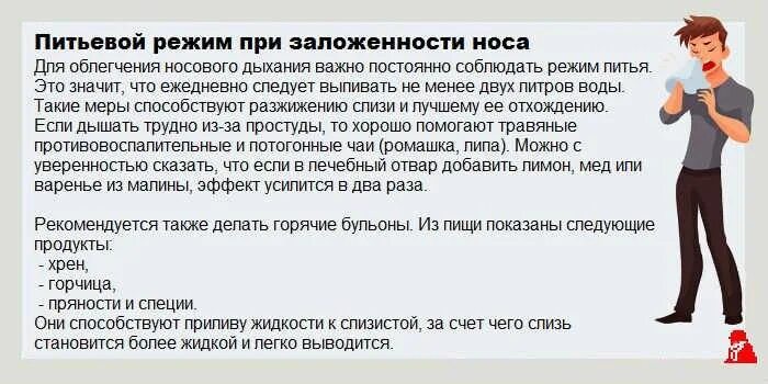Заложен нос что делать быстро. Как быстро избавиться от заложения носа. как быстро избавиться от заложенности носа. что делать если заложен нос. что делать от заложенности носа.