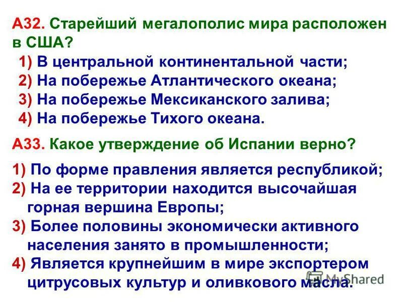 какое утверждение об испании верно