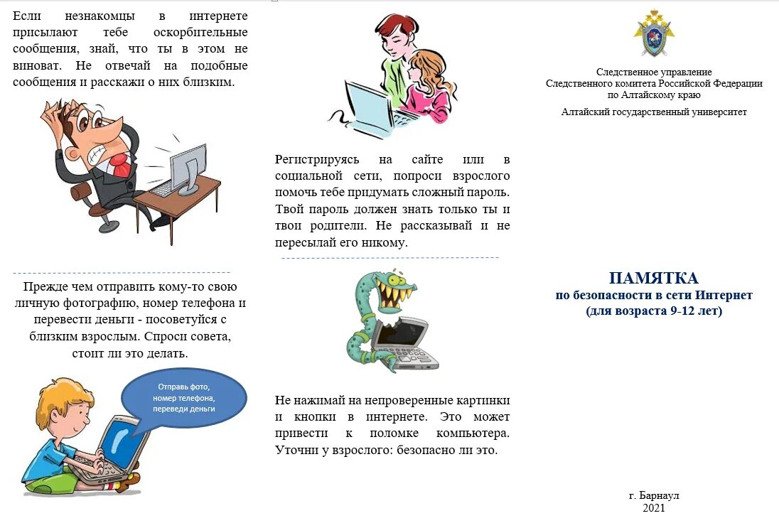 информационная безопасность в сети интернет. безопасный интернет. безопасность в сети интернет видео. безопасный интернет. безопасность в интернете для детей.