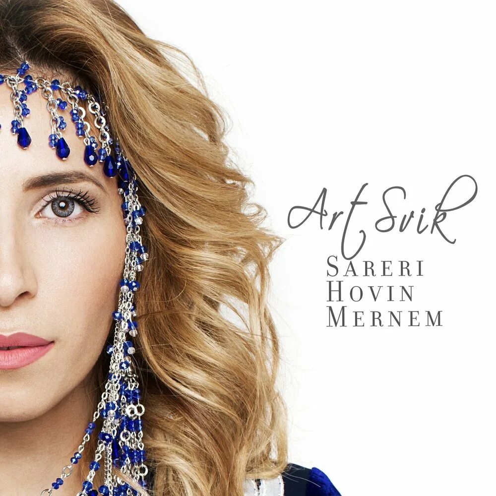 Sareri hovin mernem. Sareri hovin mernem. Солдаты и армянская музыка. Sareri hovin mernem. Sareri hovin mernem.