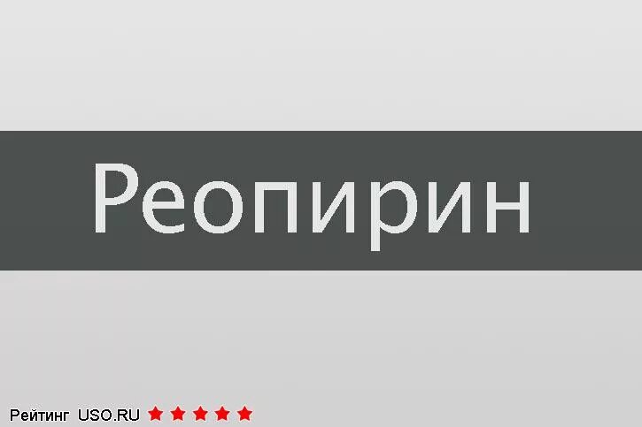 Ампула реопирин ампулы. Реопирин таблетки. Солутан. Уколы таблетки реопирин. Применение уколов реопирин