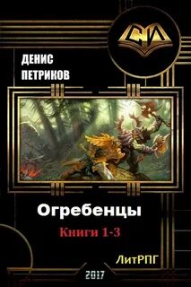 Читать литрпг цикл