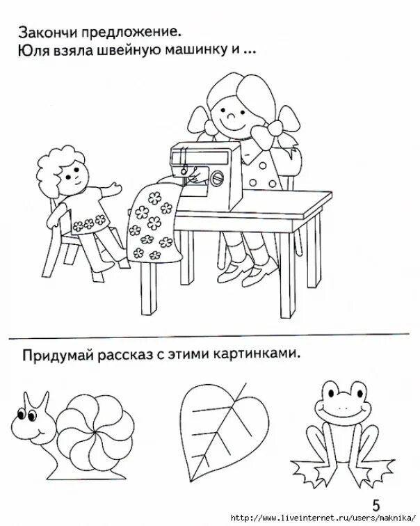 Развитие речи. Развивающие предложения для детей. Связная речь задания для дошкольников. Карточки для составления предложений для дошкольников. Карточки с заданиями.