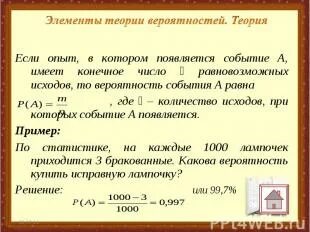 Контрольная работа элементы теории вероятности. Контрольная работа элементы теории вероятности