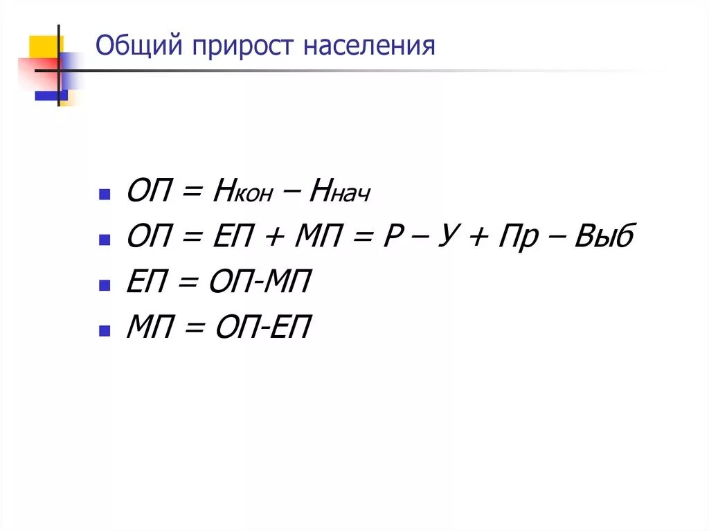 Как определить общий прирост