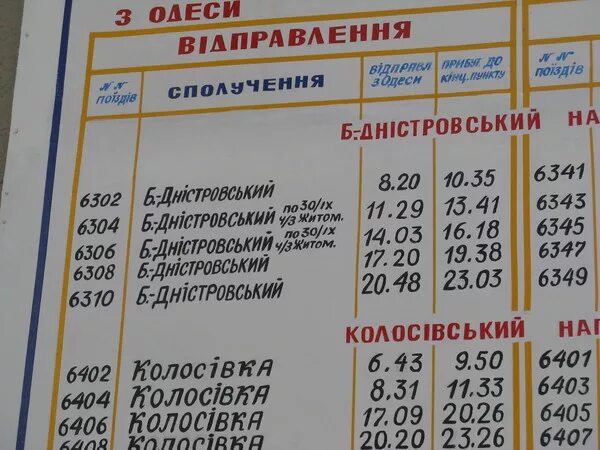 Расписание автобусов одесское омск. Расписание автобусов Одесса. Расписание автобусов Белгород Харьков. Белгород ЖД вокзал расписание автобусов.