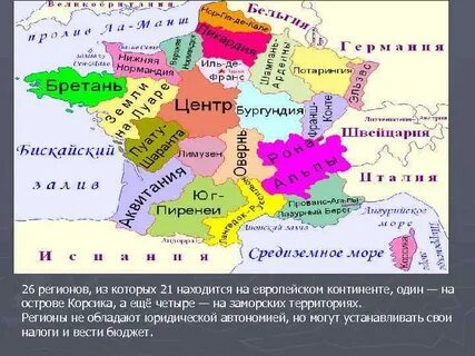 Франции 6 букв