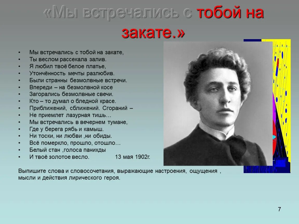 Мы встречались с тобой на закате блок. Стих блока мы встречались с тобой. Стихотворение мы встречались с тобой на закате. Любимое стихотворение блока