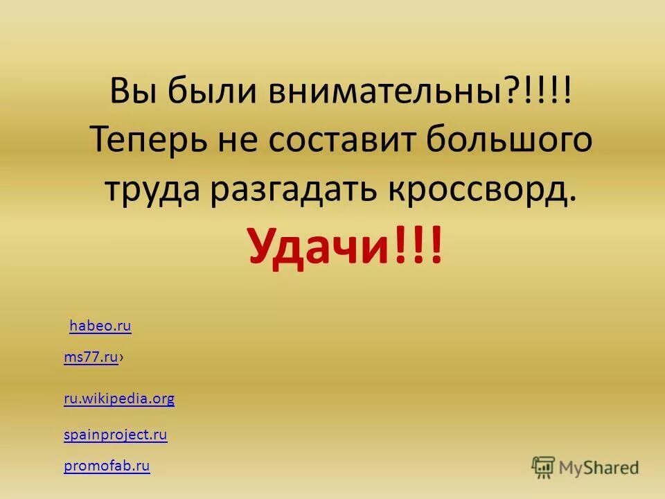 составило большого труда