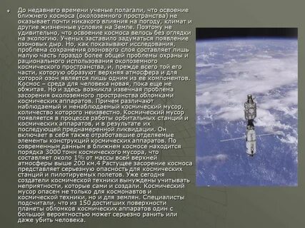 Современный космос доклад