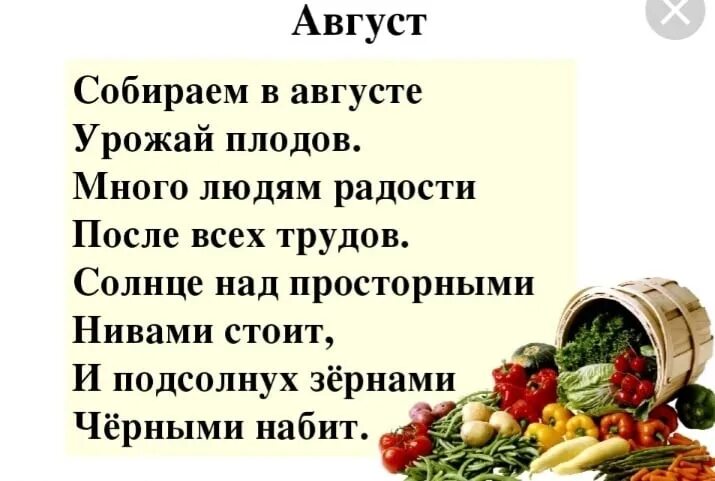 Стих урожай. Стихи про урожай. маршак август стихотворение. короткий стих про урожай. стихи об урожае на даче.