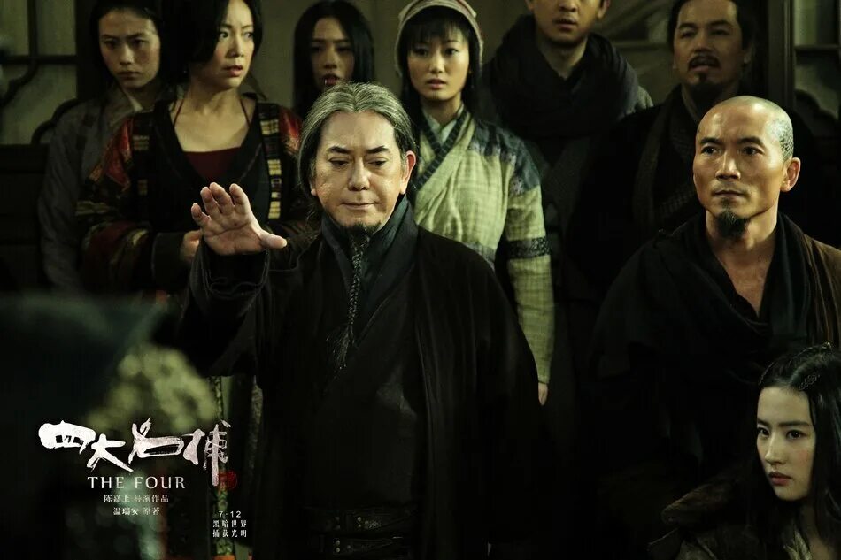 четверо отзывы