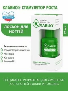 Клавио лосьон для ногтей инструкция по применению