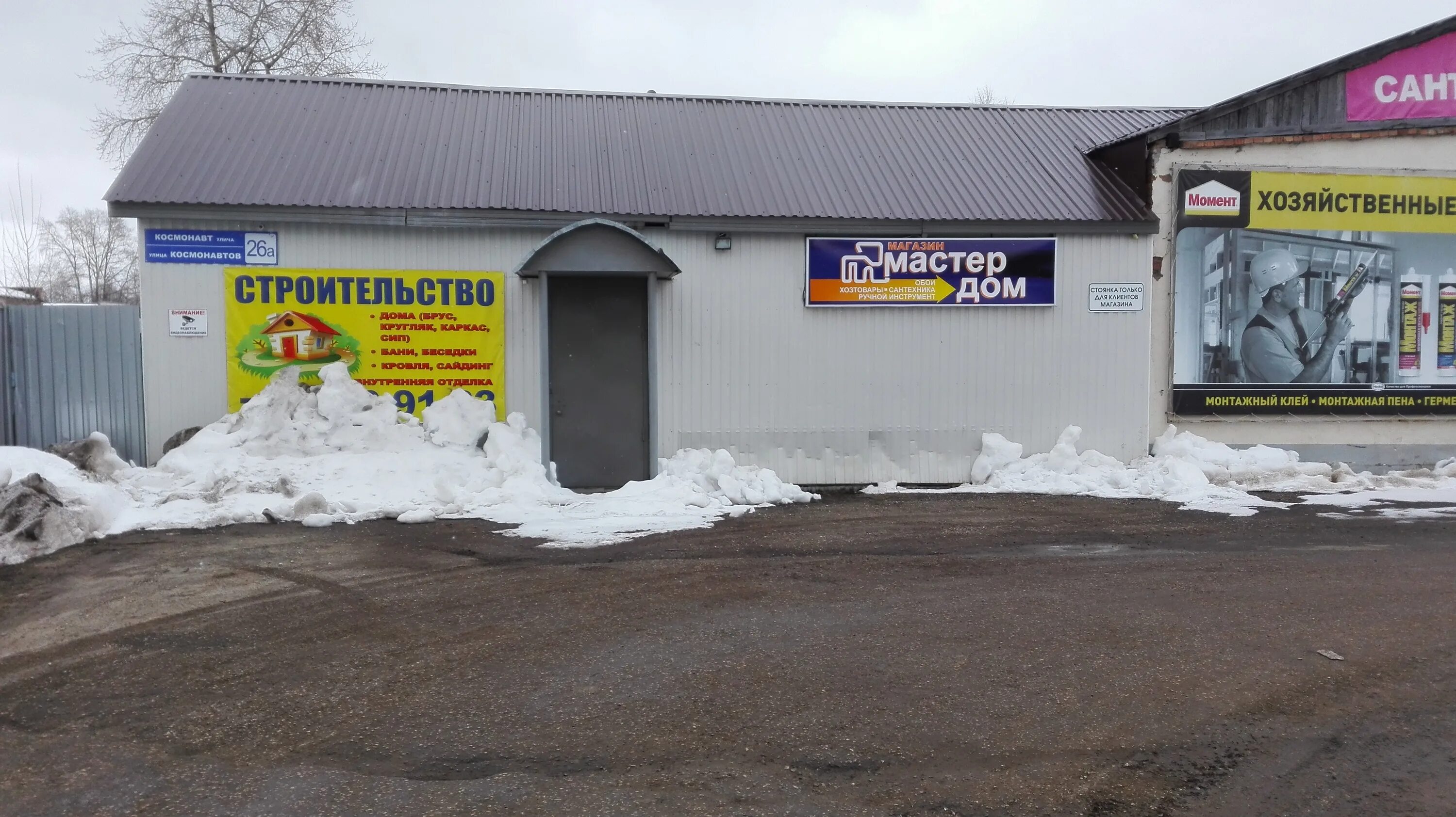 Циолковского 7 липецк. Банный дом лого. Космонавтов 26. Дом мастер пермь. Мастер дома.