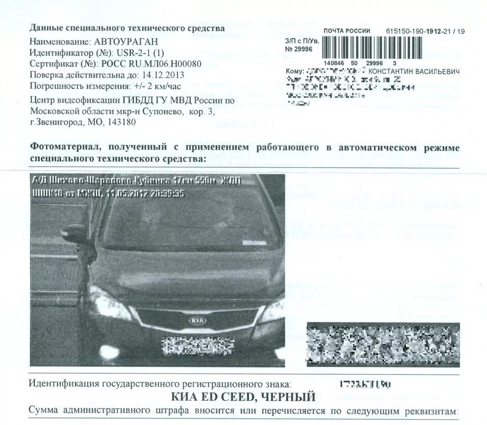 Штрафы после продажи авто. Штраф с камеры надпись снизу. Пришел штраф ГИБДД. Как приходят штрафы. Штрафы ГИБДД фото.