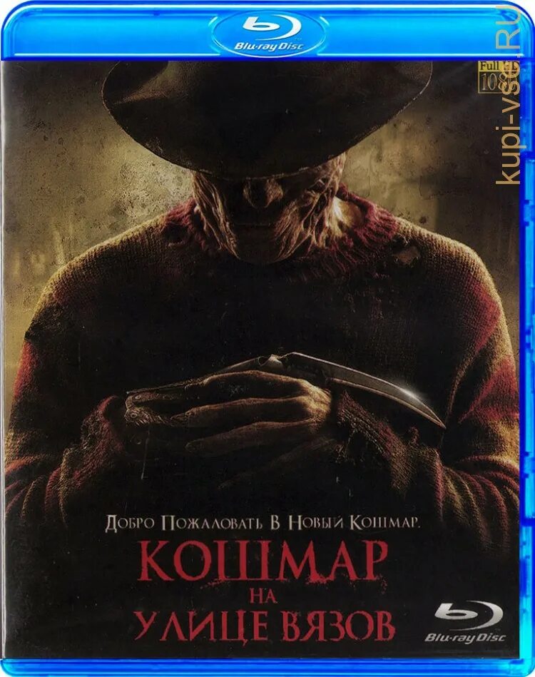 Улица кошмаров книга. Blu ray диск кошмар на улице Вязов 1984. Blu ray диск кошмар на улице Вязов. Кошмар на улице Вязов двд диски. Диск дивиди кошмар на улице Вязов 1984.