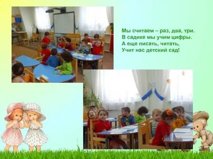Кто у меня в садике есть